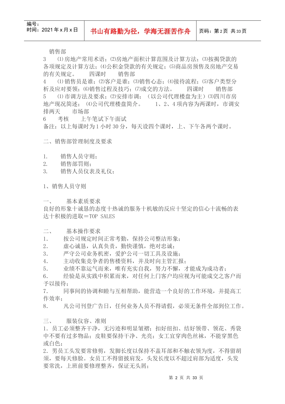 房地产销售人员内部培训资料_第2页