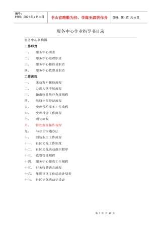 物业管理-服务中心作业指导书
