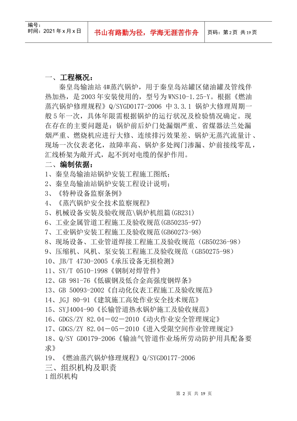 锅炉大修施工方案_第2页