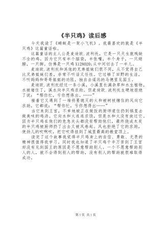 《半只鸡》读后感