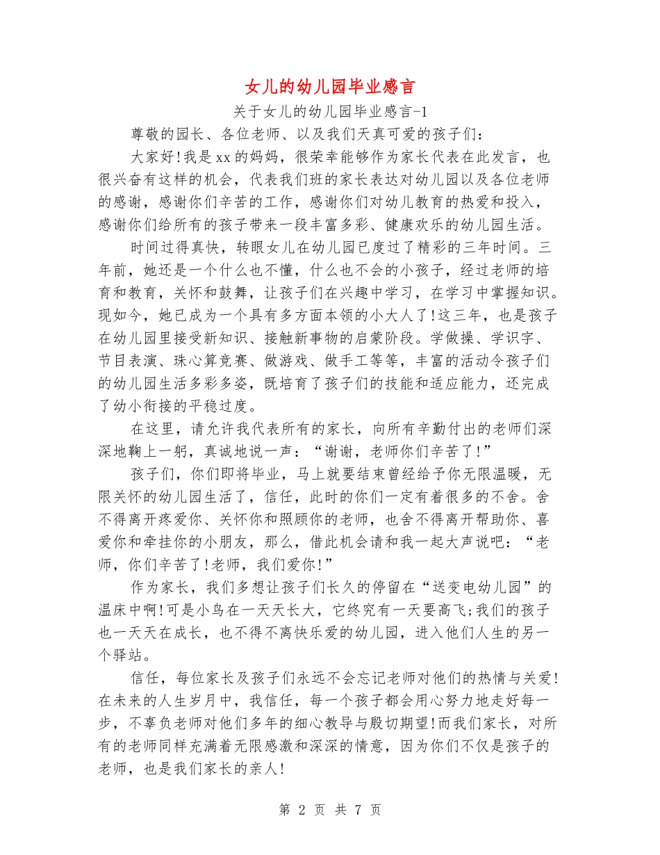 女儿的幼儿园毕业感言_第2页