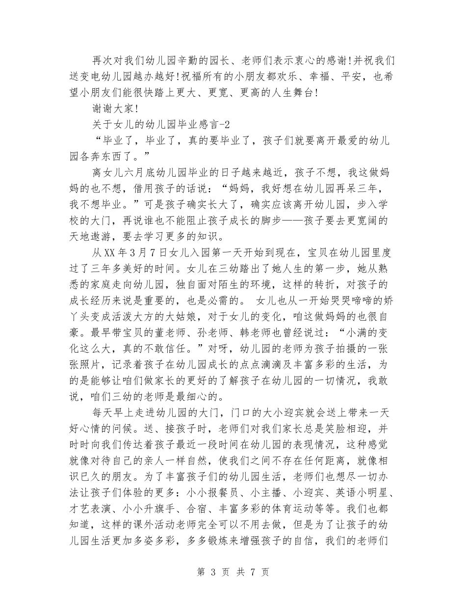 女儿的幼儿园毕业感言_第3页