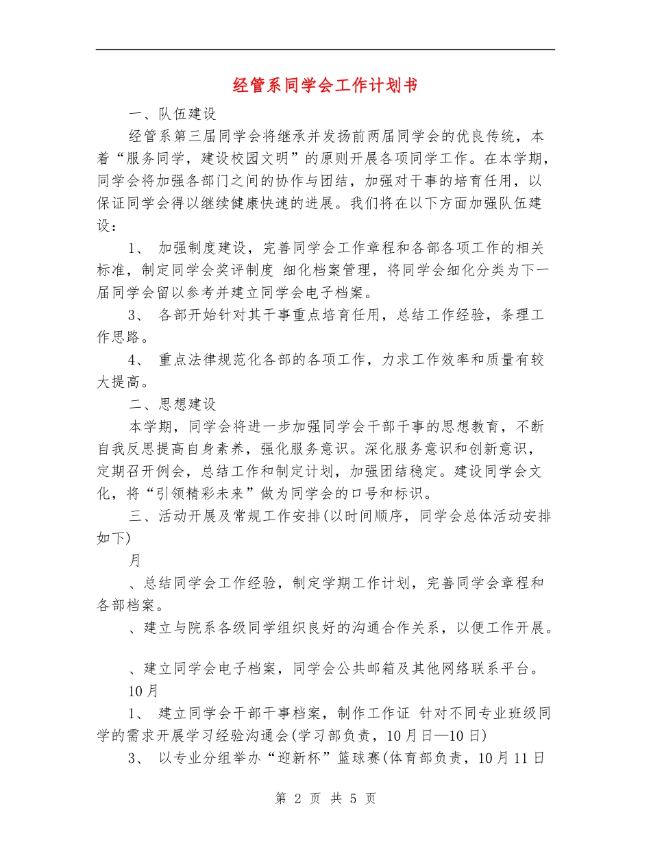 经管系学生会工作计划书_第2页