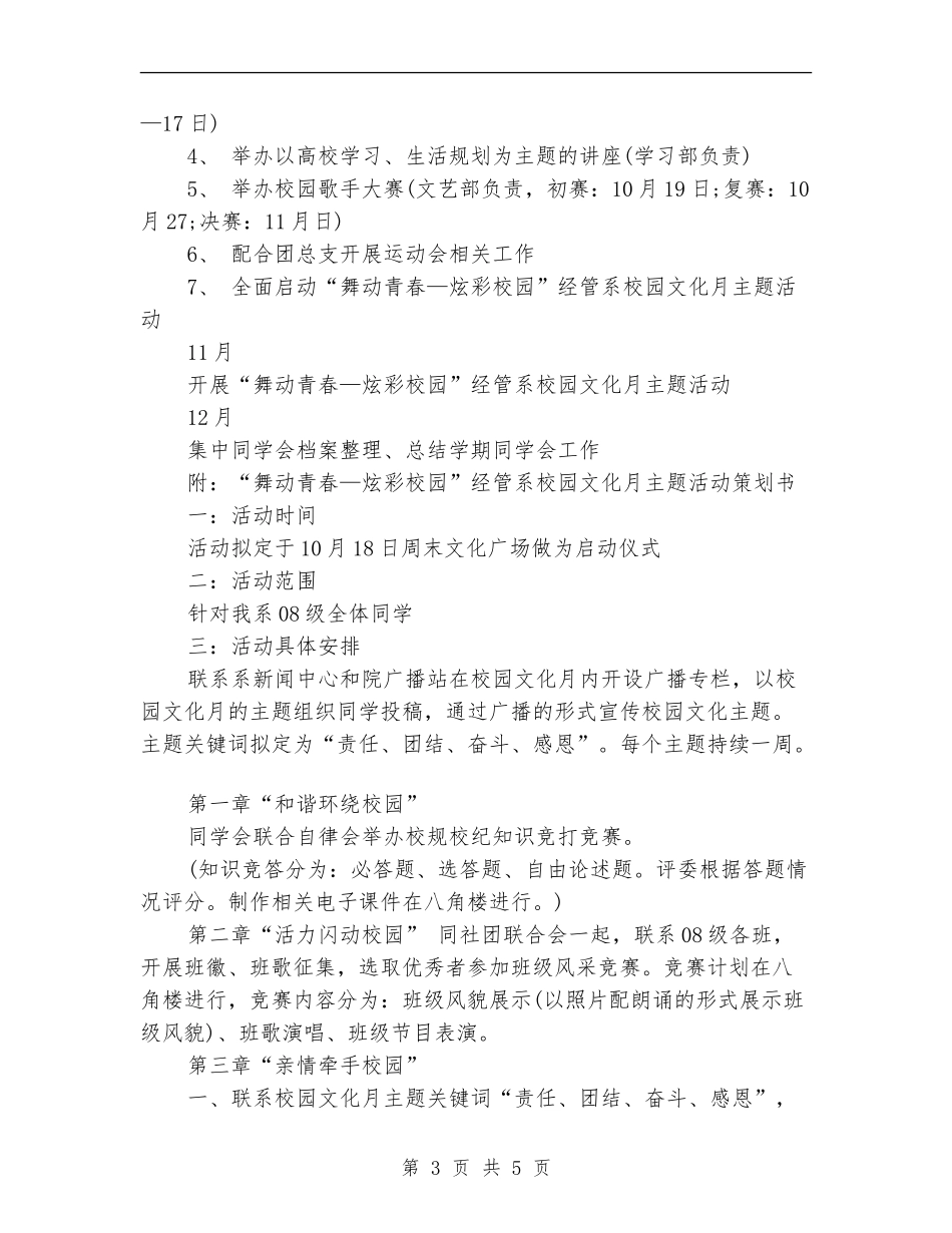 经管系学生会工作计划书_第3页