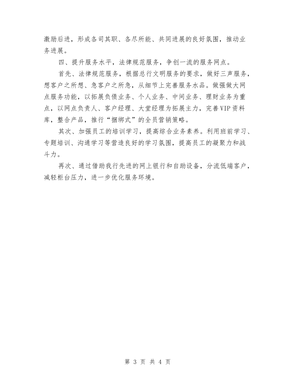 2024年银行柜员工作计划与2024年银行柜员工作计划例文汇编_第3页