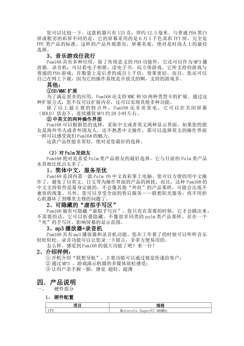 联想手机销售手册（DOC 9页）_第2页