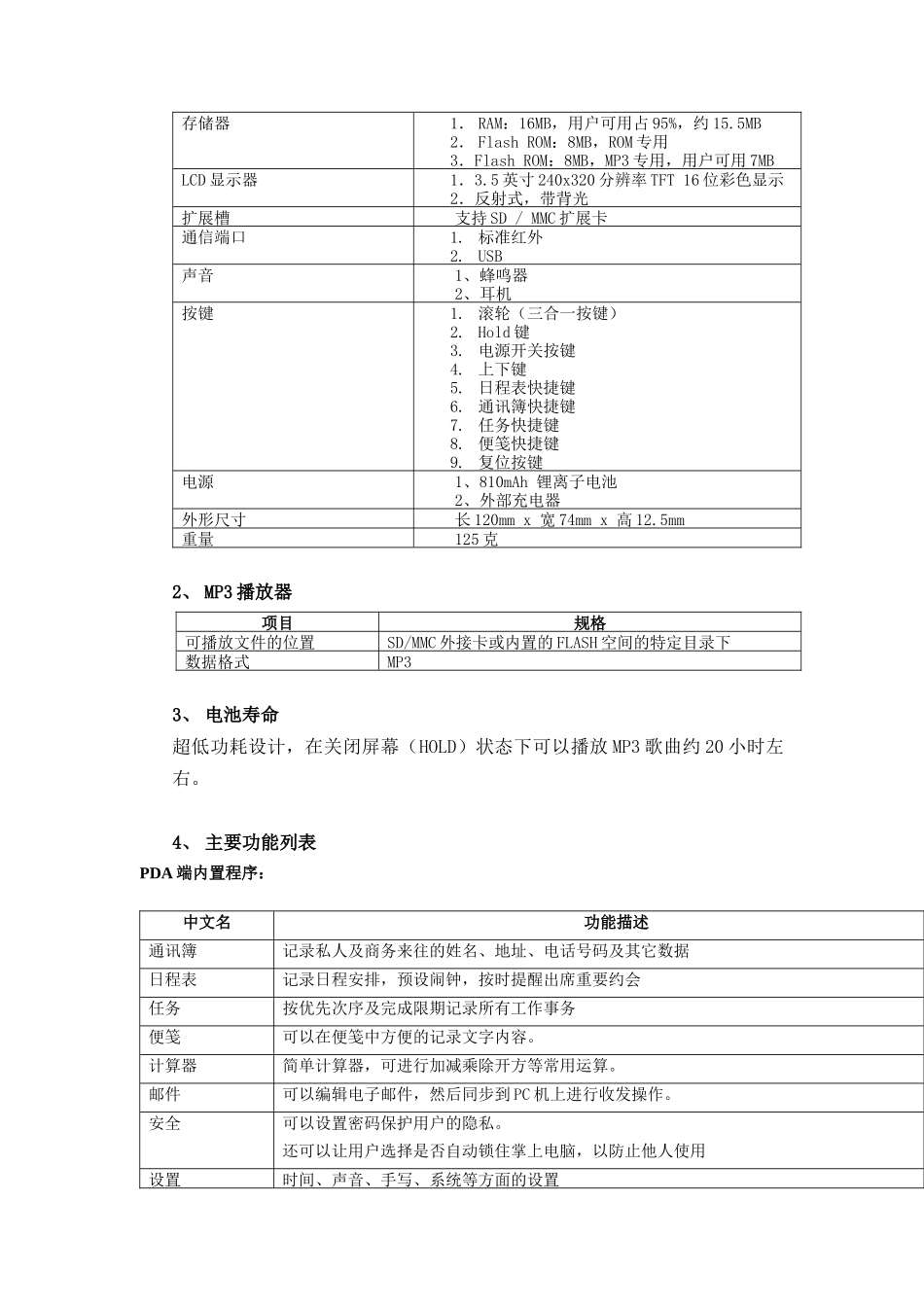 联想手机销售手册（DOC 9页）_第3页