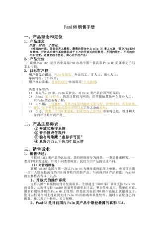 联想手机销售手册（DOC 9页）