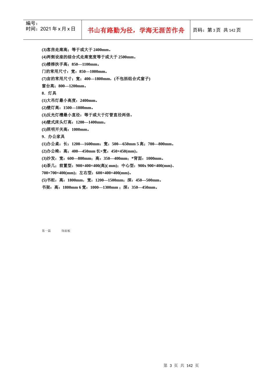 装饰材料价格大全[1]_第3页