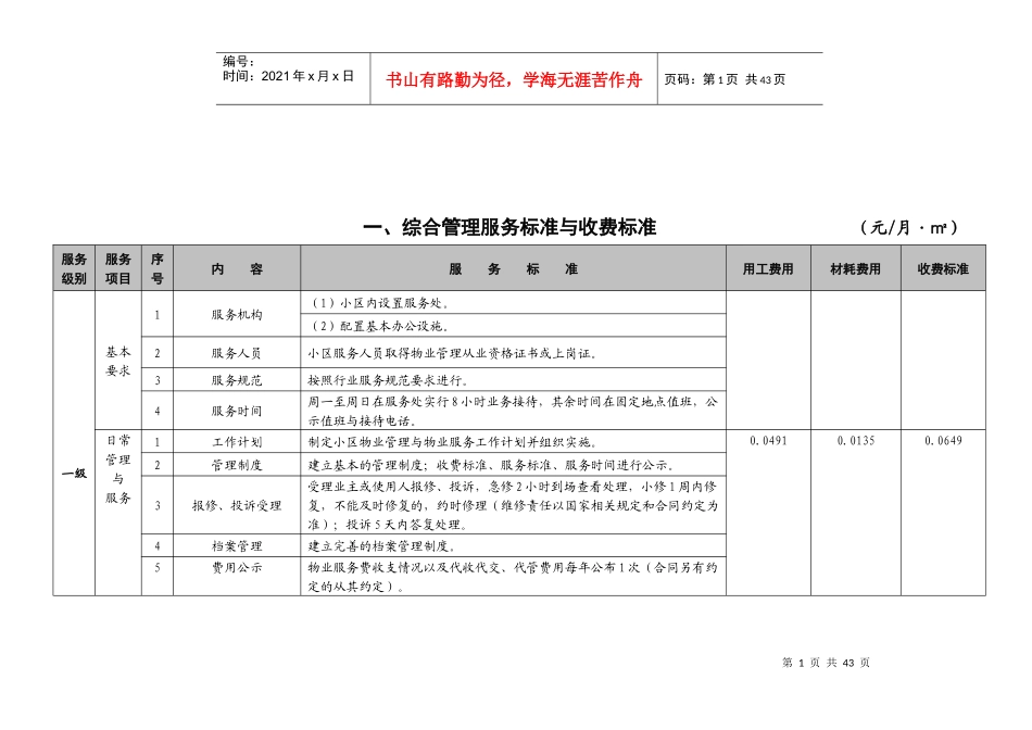 物业公共服务分项目收费标准_第2页