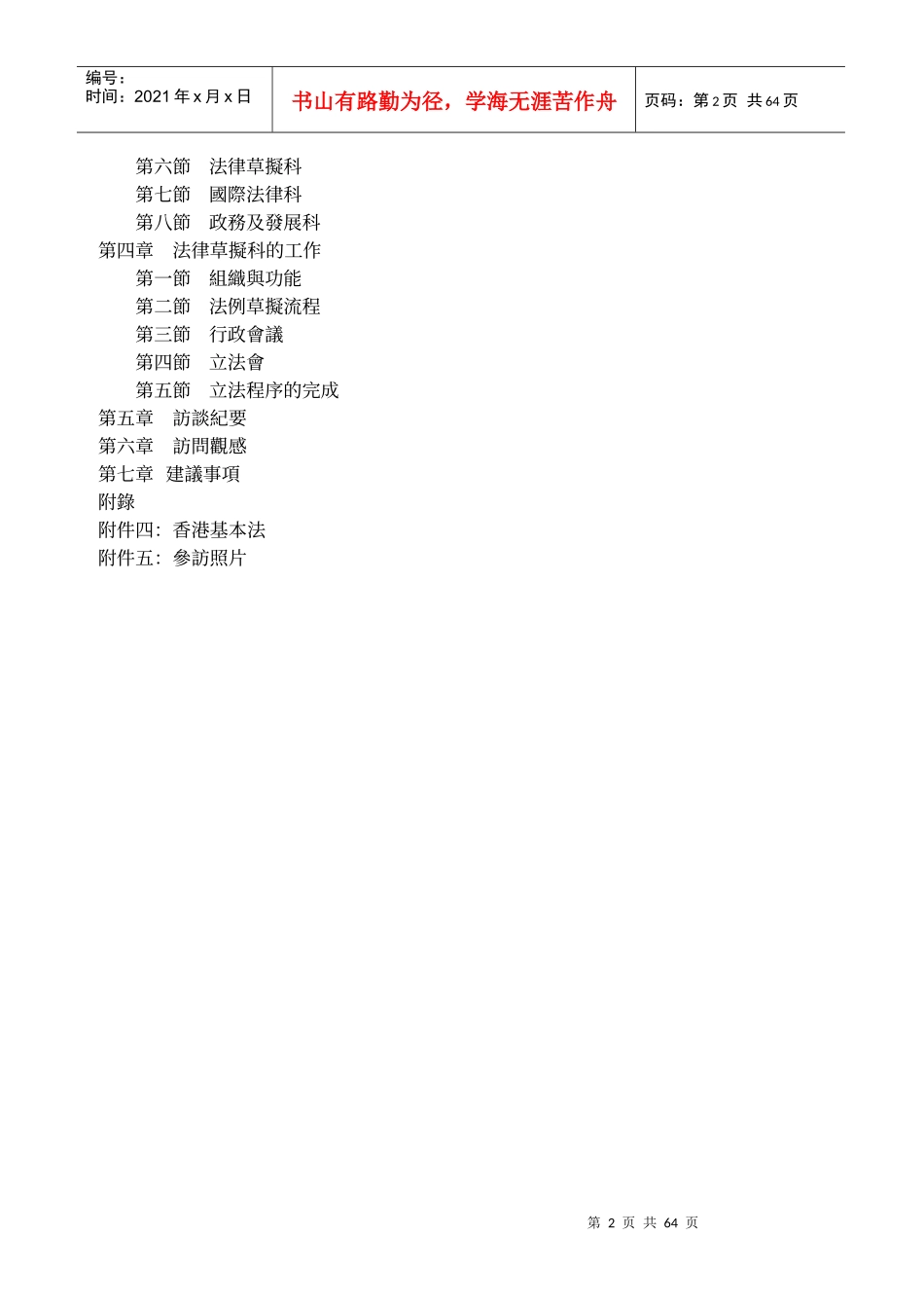 考察新加坡、香港法制业务报告_第2页