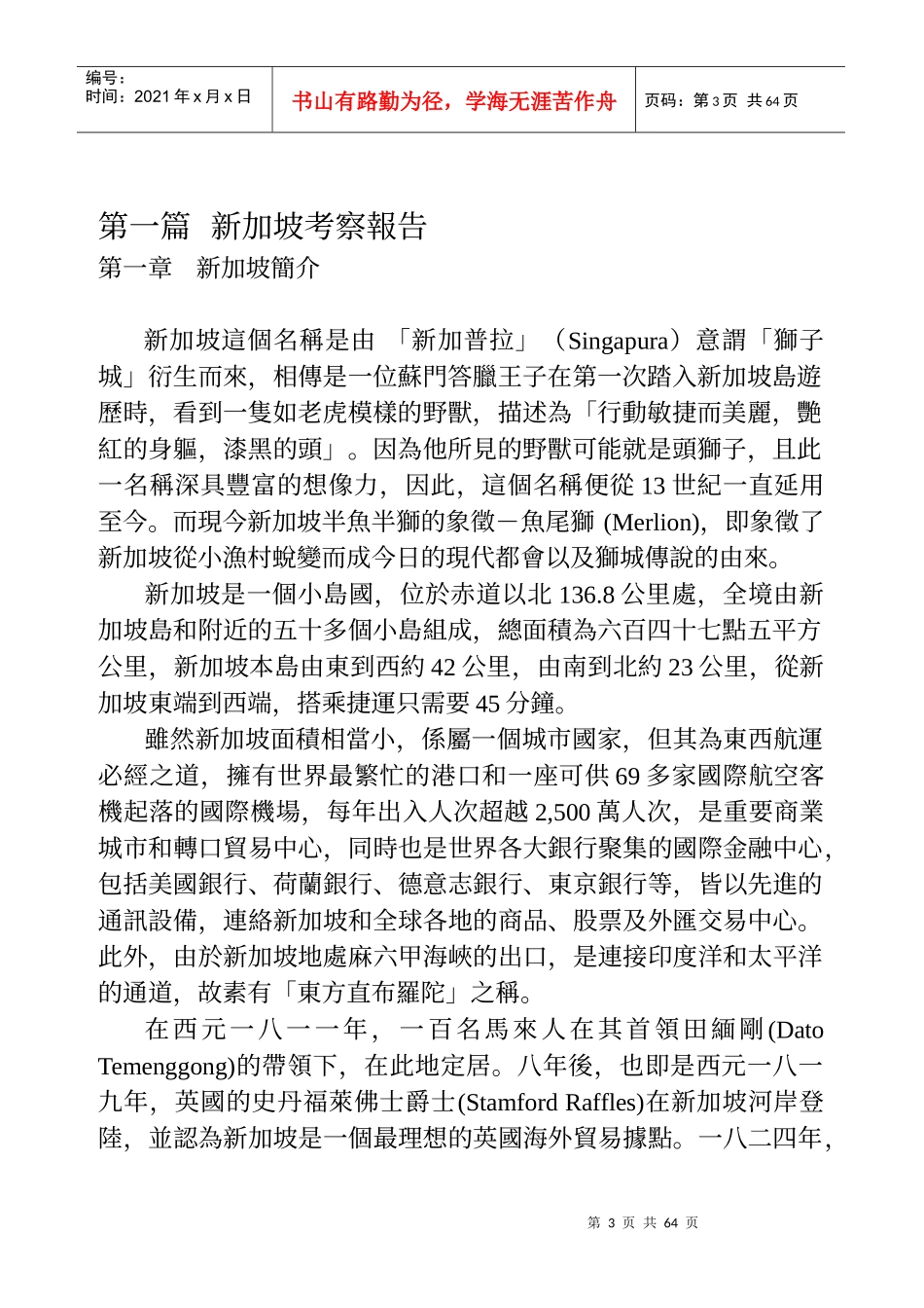 考察新加坡、香港法制业务报告_第3页