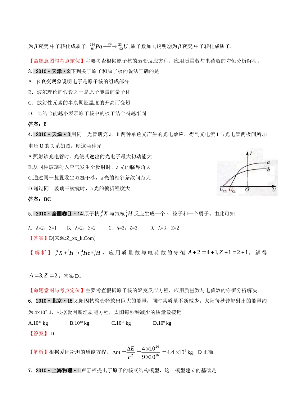 最新3年高考2年模拟第十六章 原子、原子核 doc--高中物理 _第2页