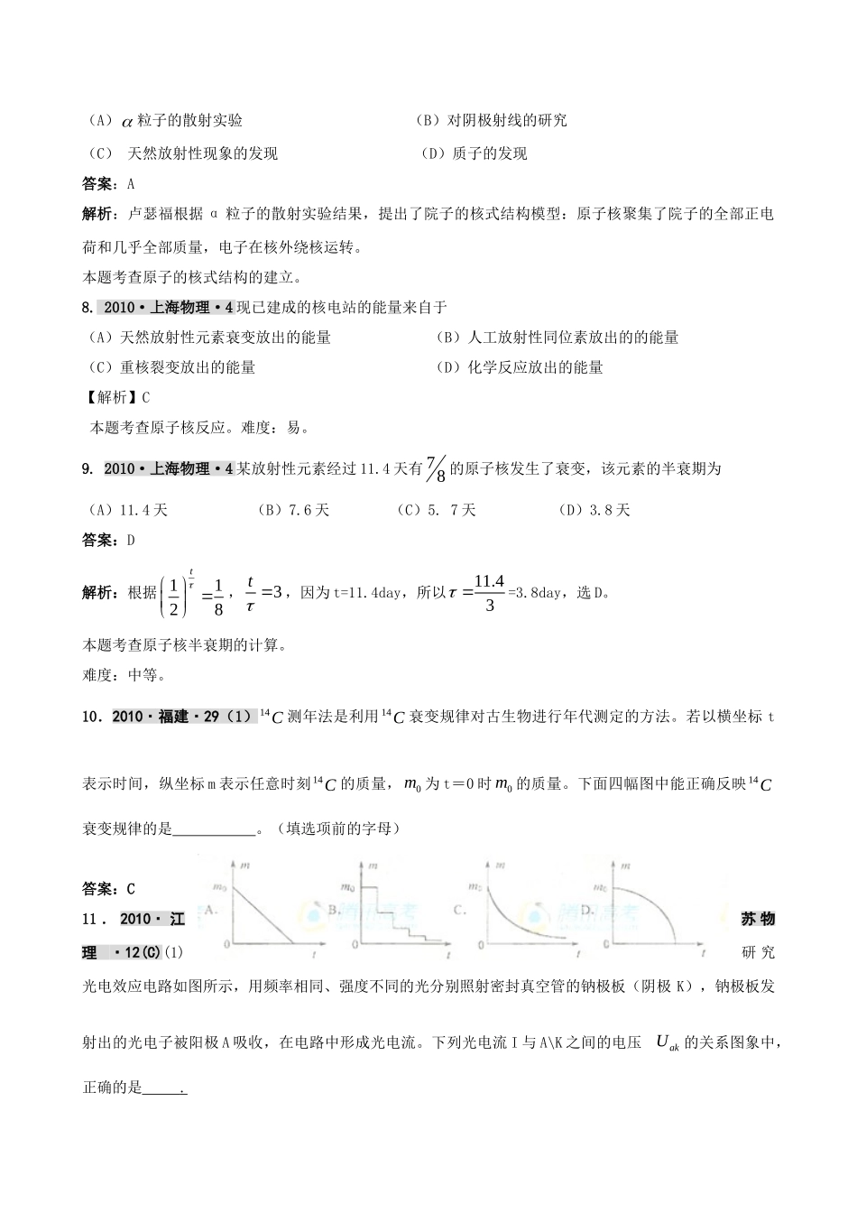 最新3年高考2年模拟第十六章 原子、原子核 doc--高中物理 _第3页