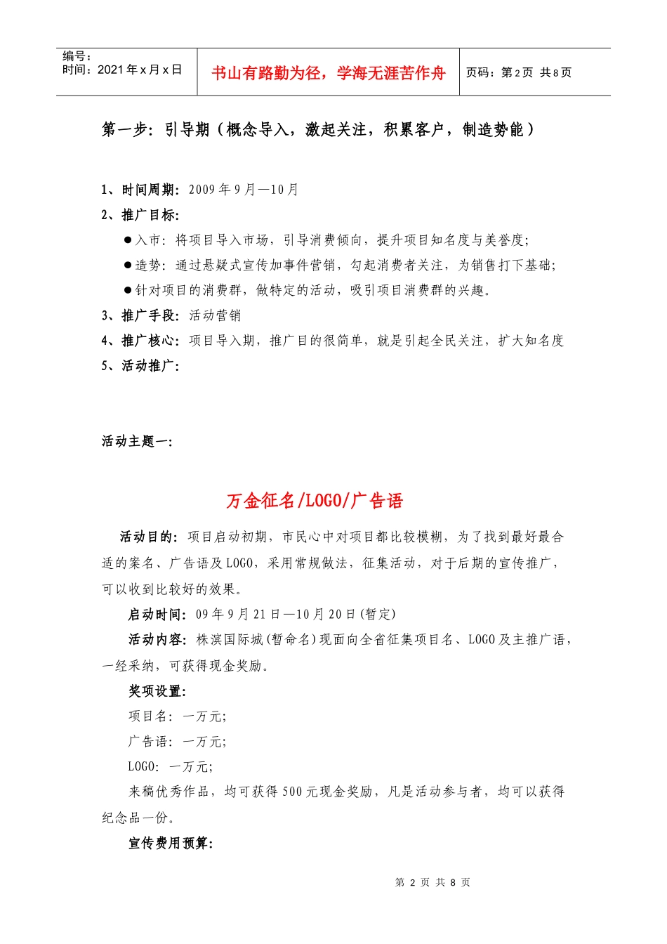 某地产项目营销活动方案_第2页