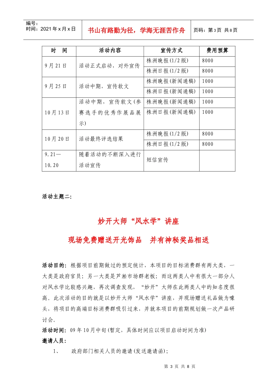 某地产项目营销活动方案_第3页