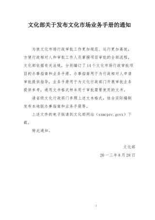 文化部文化市场业务手册之歌舞娱乐场所