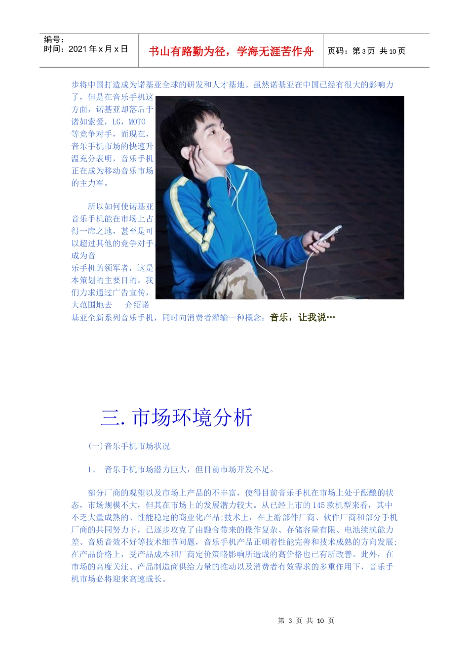 诺基亚营销方案_第3页