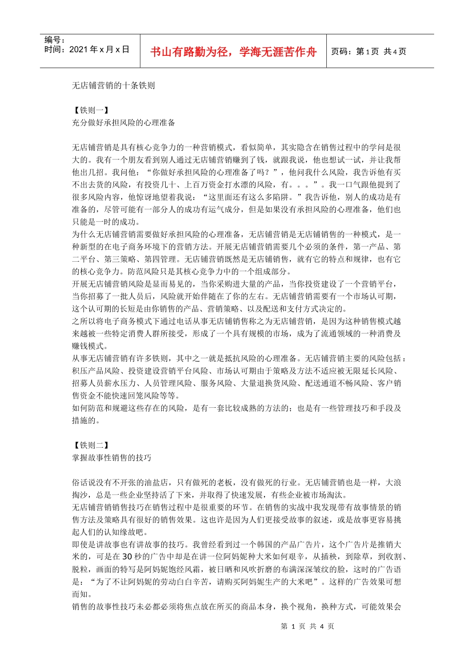 无店铺营销的十条铁则_第1页