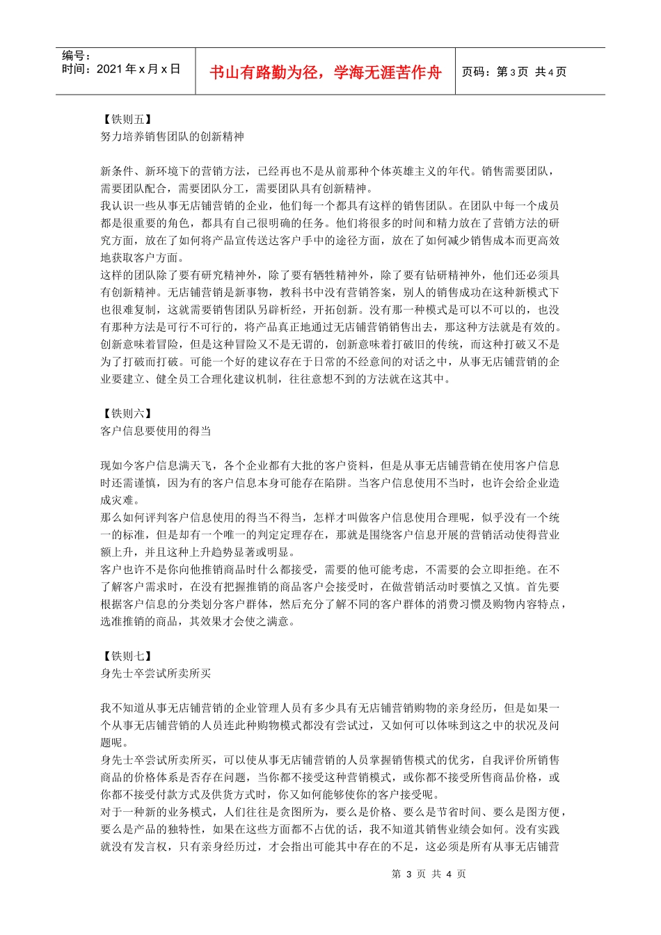 无店铺营销的十条铁则_第3页