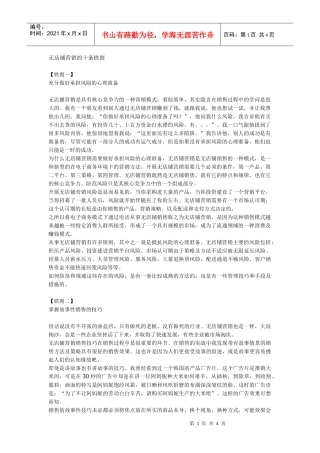 无店铺营销的十条铁则