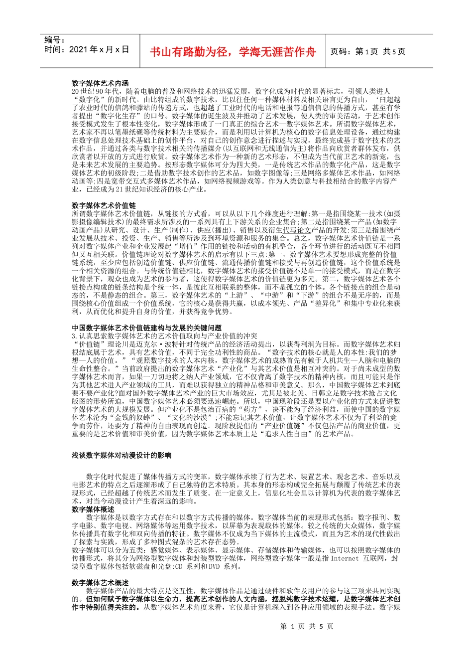 数字媒体艺术概论_第1页