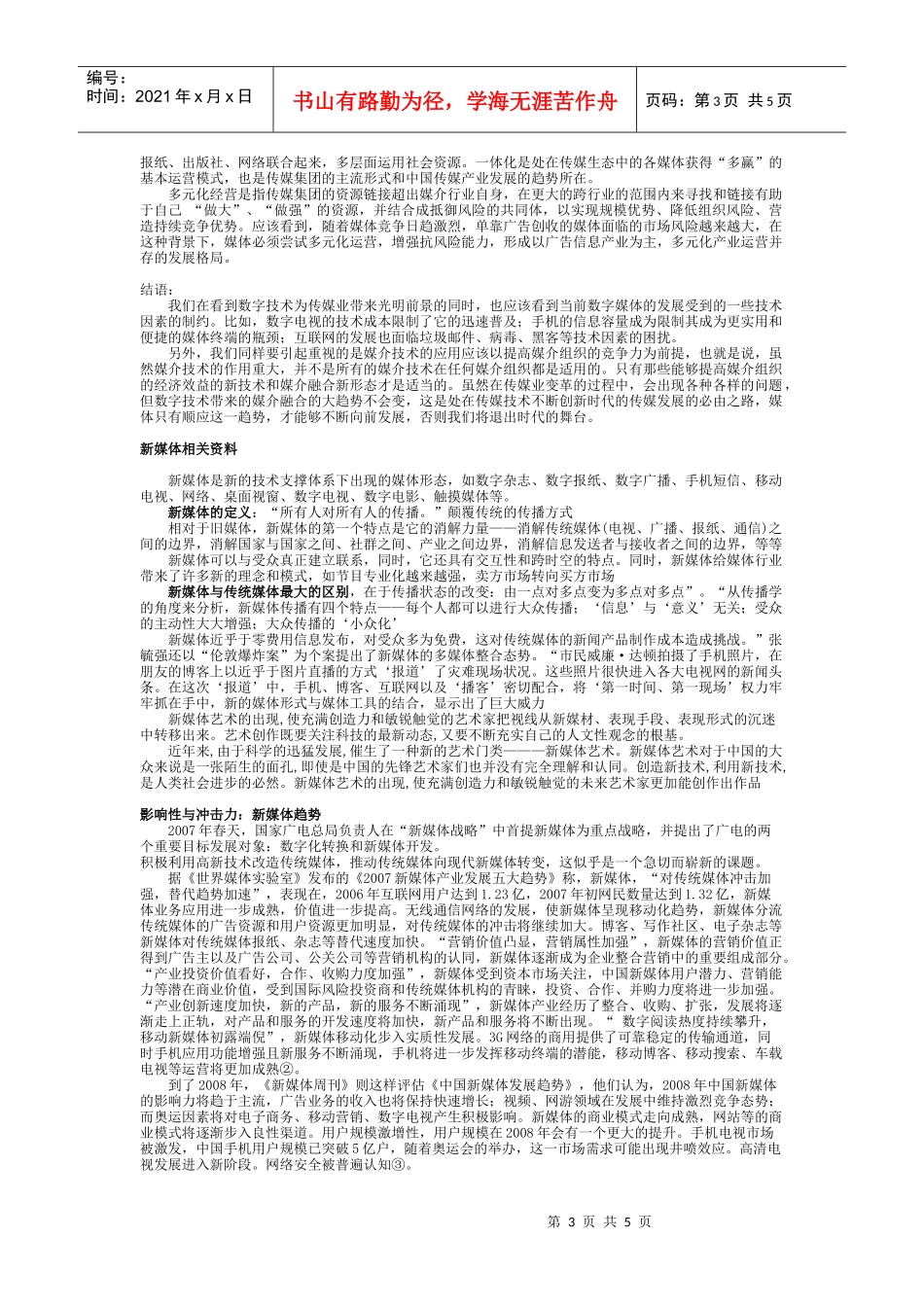 数字媒体艺术概论_第3页