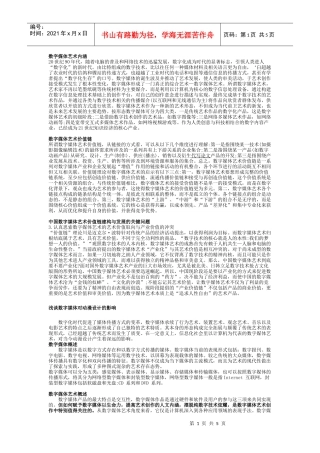 数字媒体艺术概论