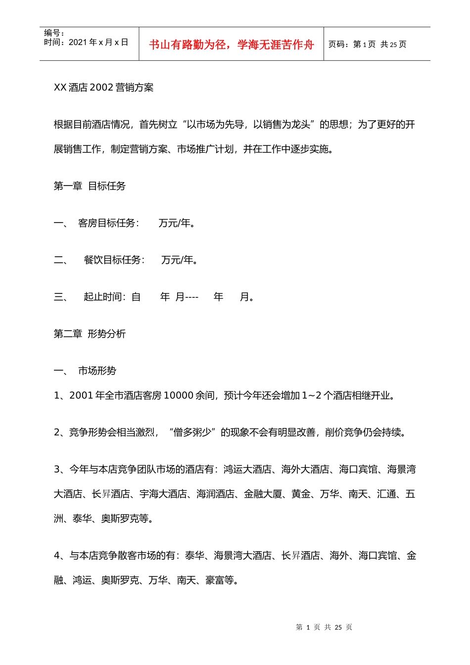 营销方案汇总个docx_第1页
