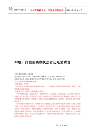 辩题：打假主要靠执法者还是消费者
