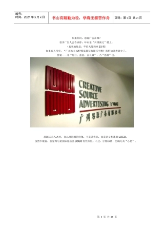 走进广州思源广告公司