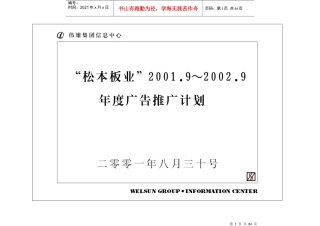 松本板业市场推广与媒体策划