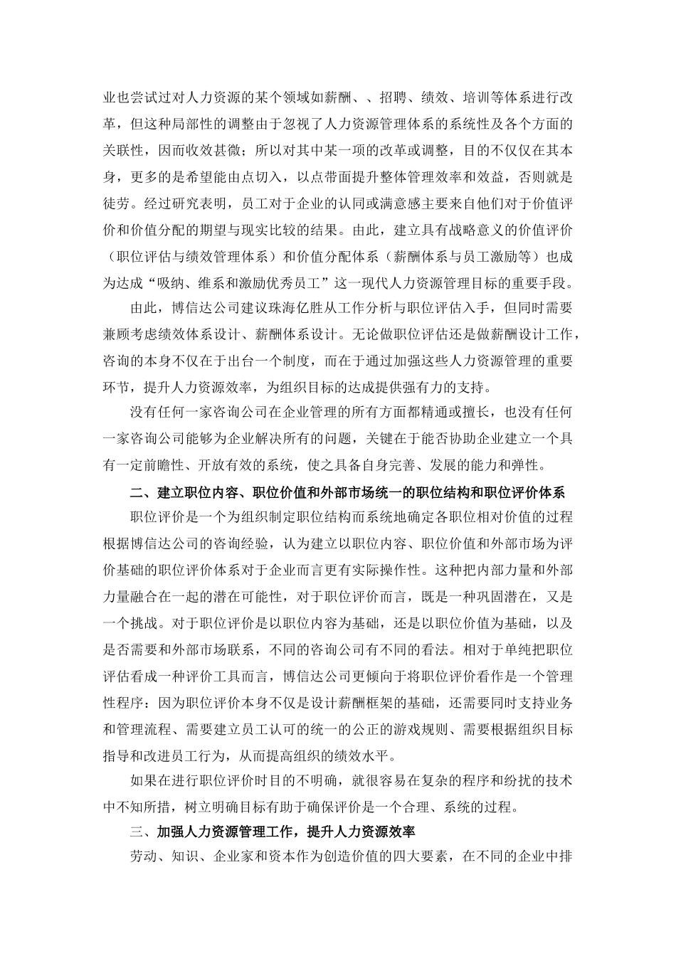 珠海亿胜有限公司人力资源改善规划方案_第3页