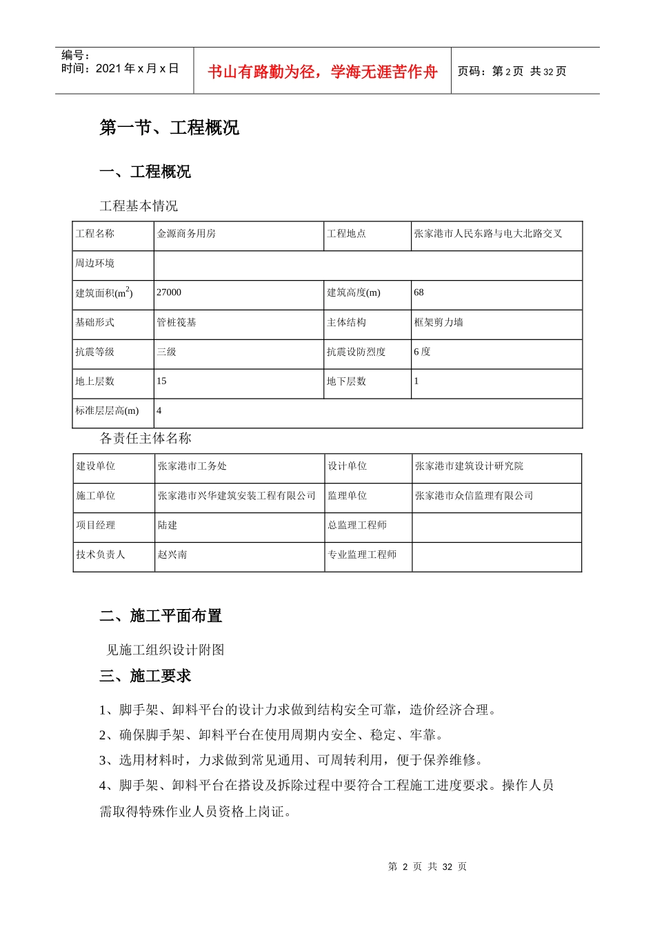 金源商务用房工程[悬挑卸料平台]_第3页