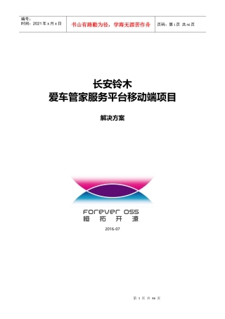 爱车管家服务平台移动端项目解决方案