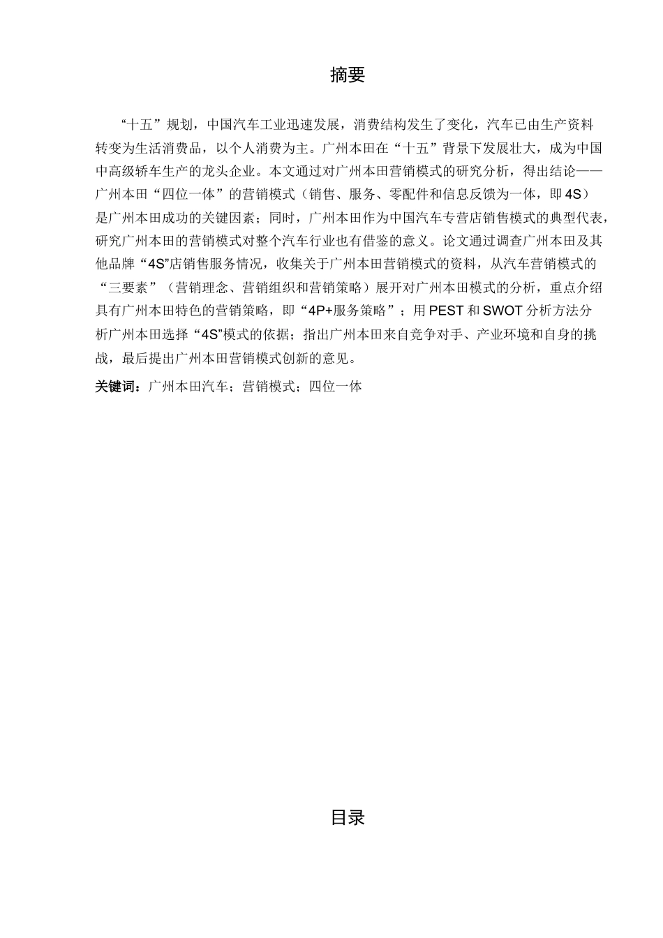 毕业论文之某汽车公司营销模式研究_第3页