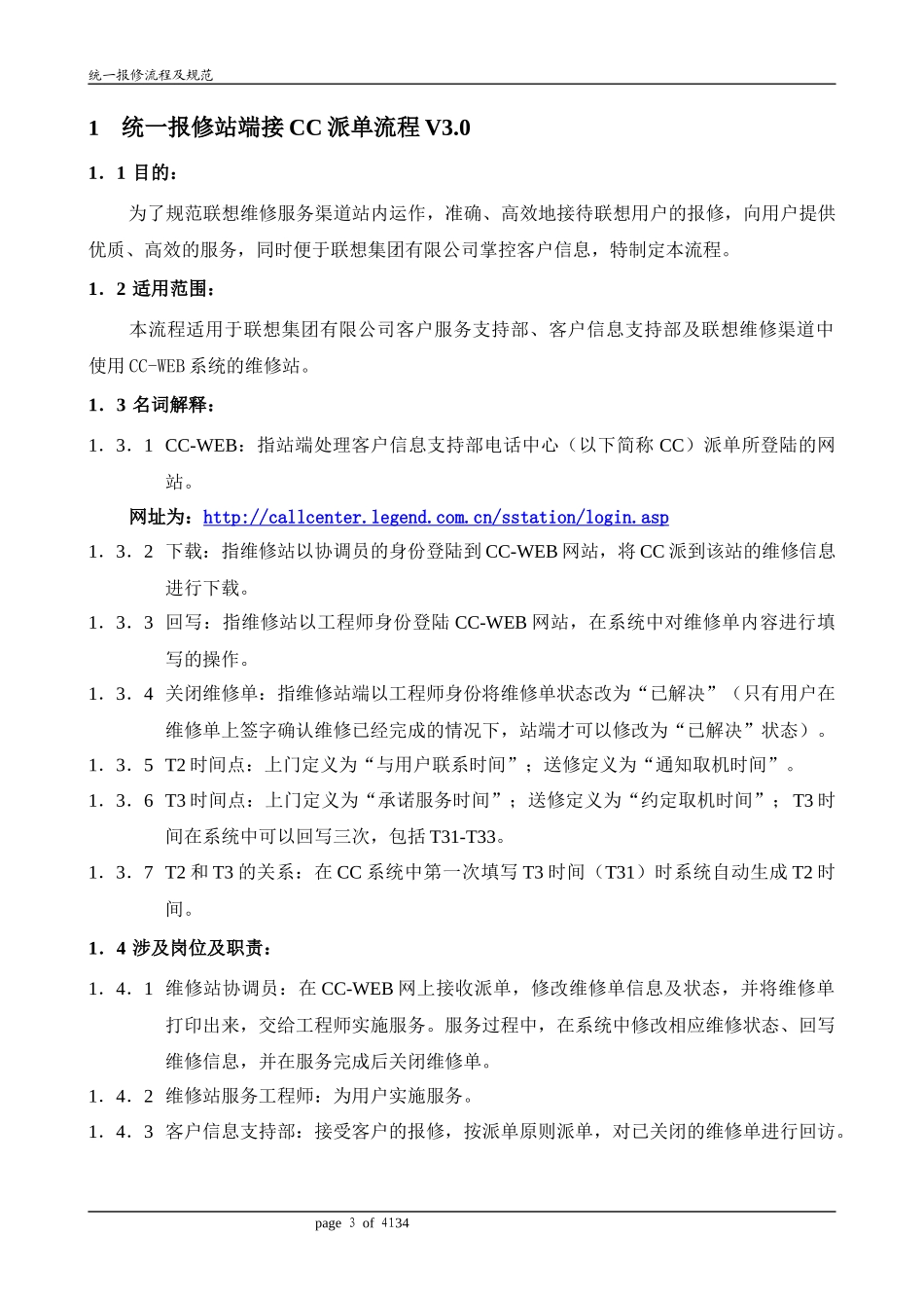 联想服务体系之B1023统一报修流程及规范_第3页