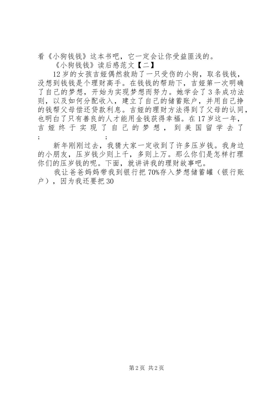 《小狗钱钱》读后感范文_第2页