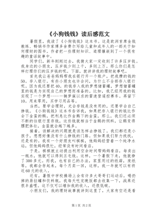 《小狗钱钱》读后感范文