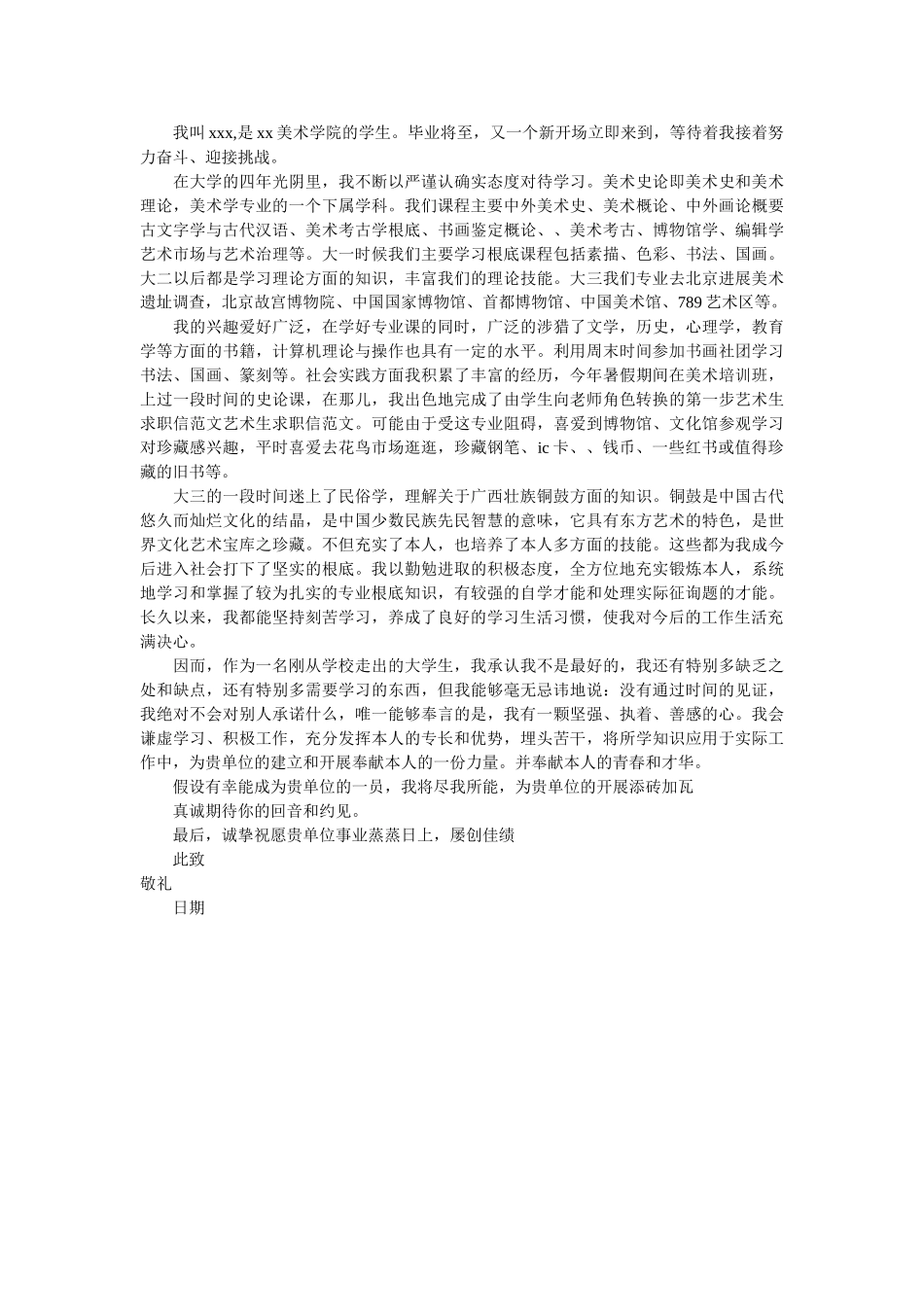 艺术生ۥ求职信范文3篇精选 _第2页