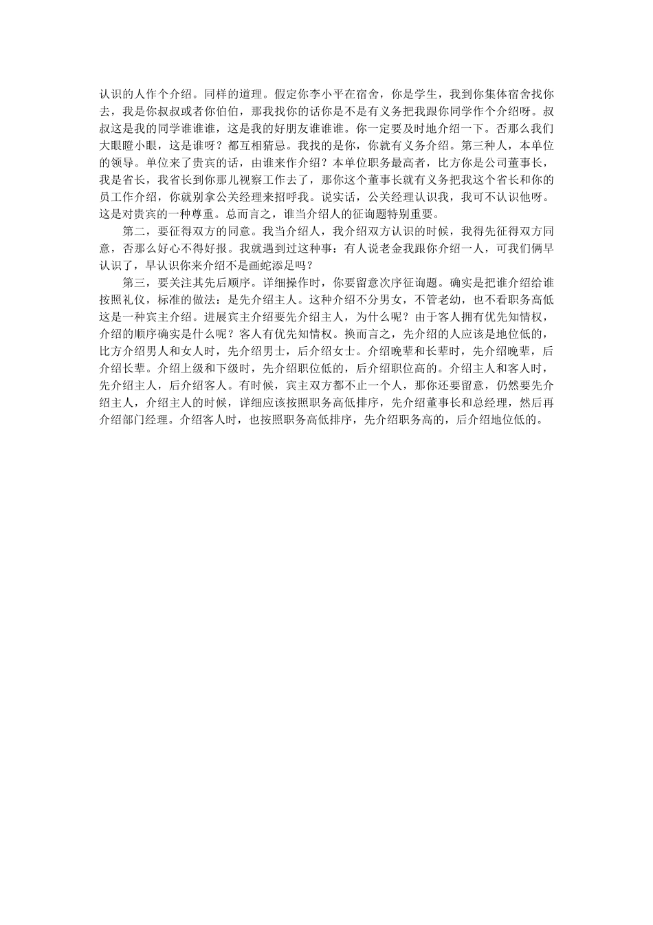 有关于自我介绍的定义 _第2页