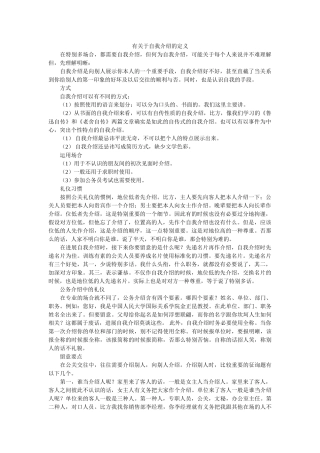 有关于自我介绍的定义 