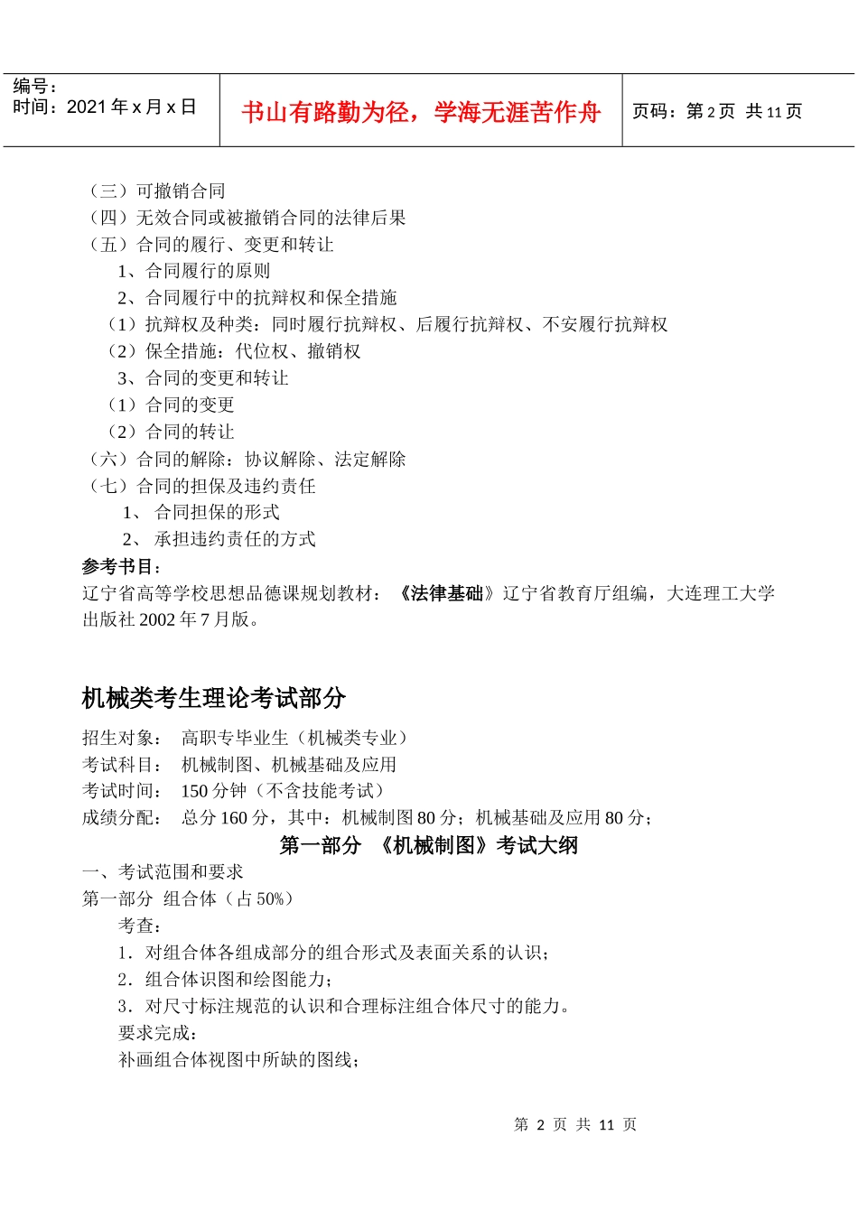 沈阳工业学院市场营销专业_第2页