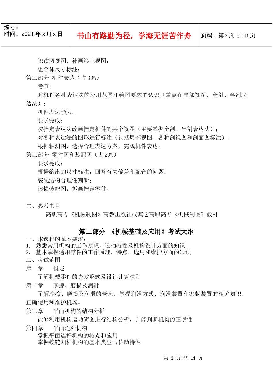 沈阳工业学院市场营销专业_第3页