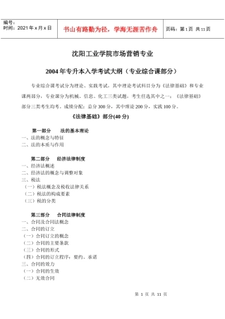 沈阳工业学院市场营销专业