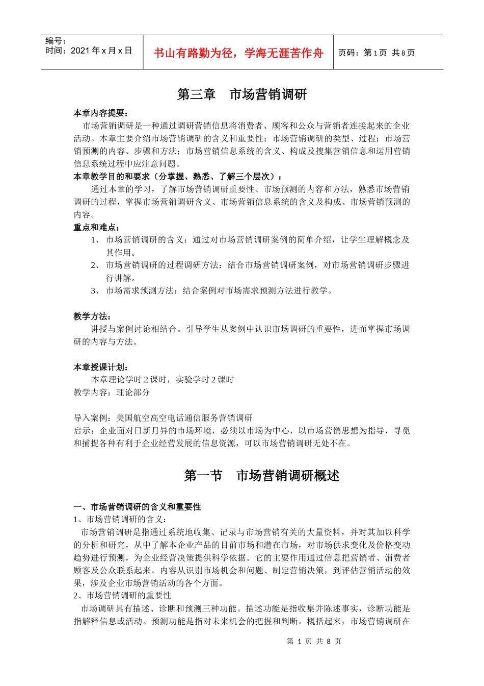 第三章市场营销调研_第1页