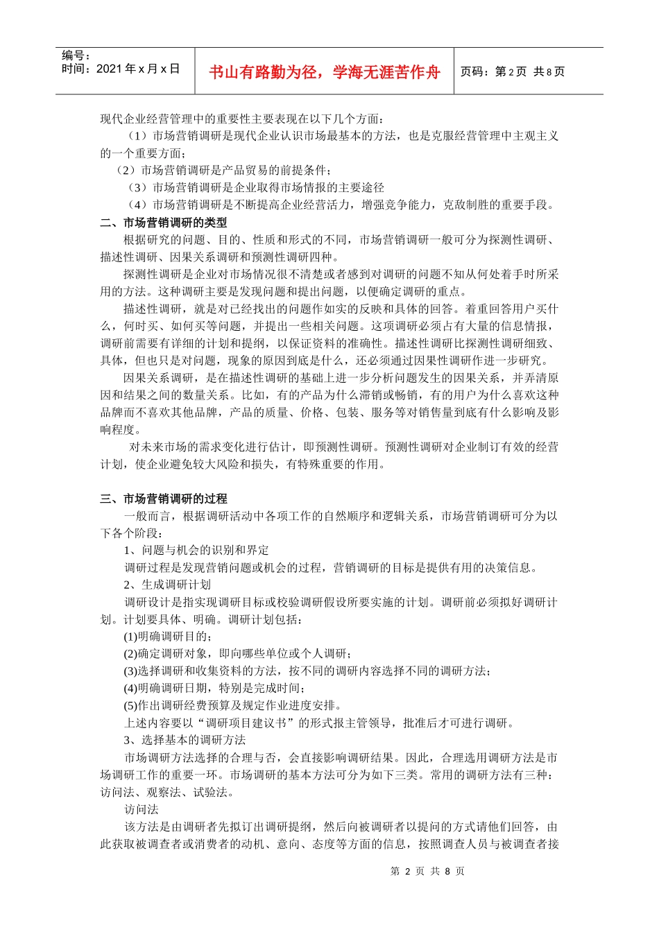 第三章市场营销调研_第2页