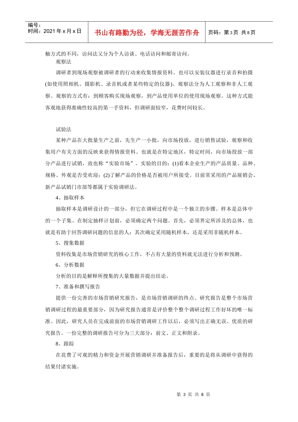 第三章市场营销调研_第3页