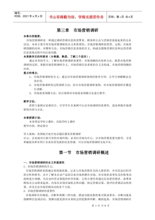 第三章市场营销调研