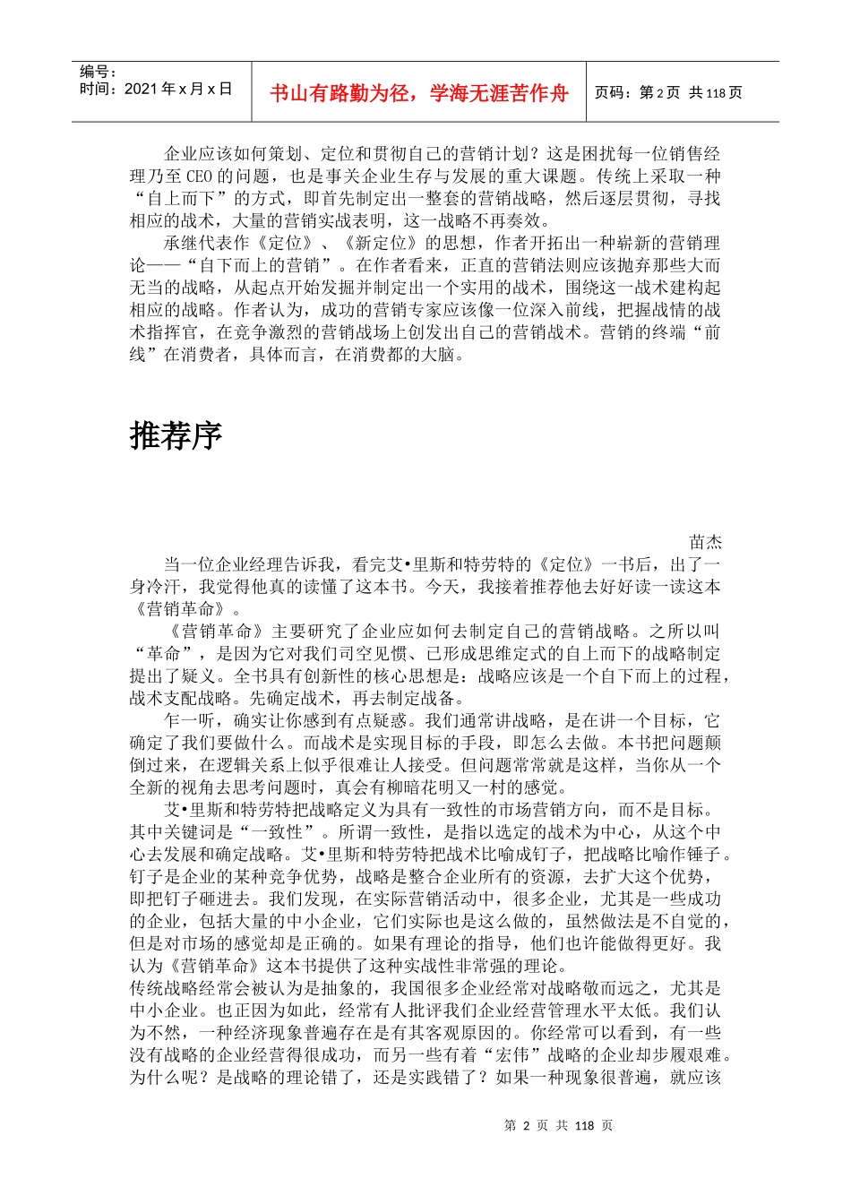 杰克特劳特：营销革命_第2页